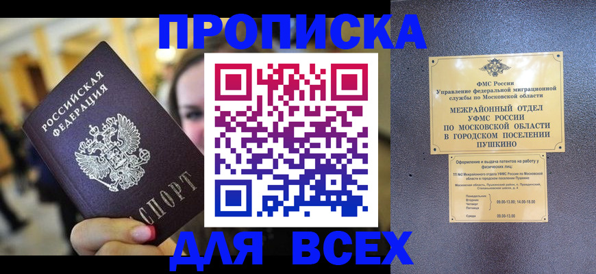 временная регистрация законно в Ликино-Дулёво