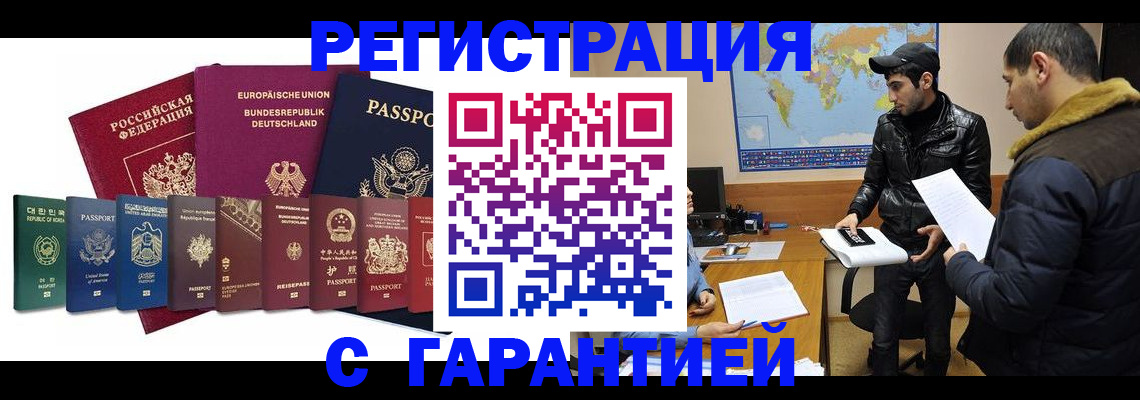 прописка иностранных граждан в Ликино-Дулёво